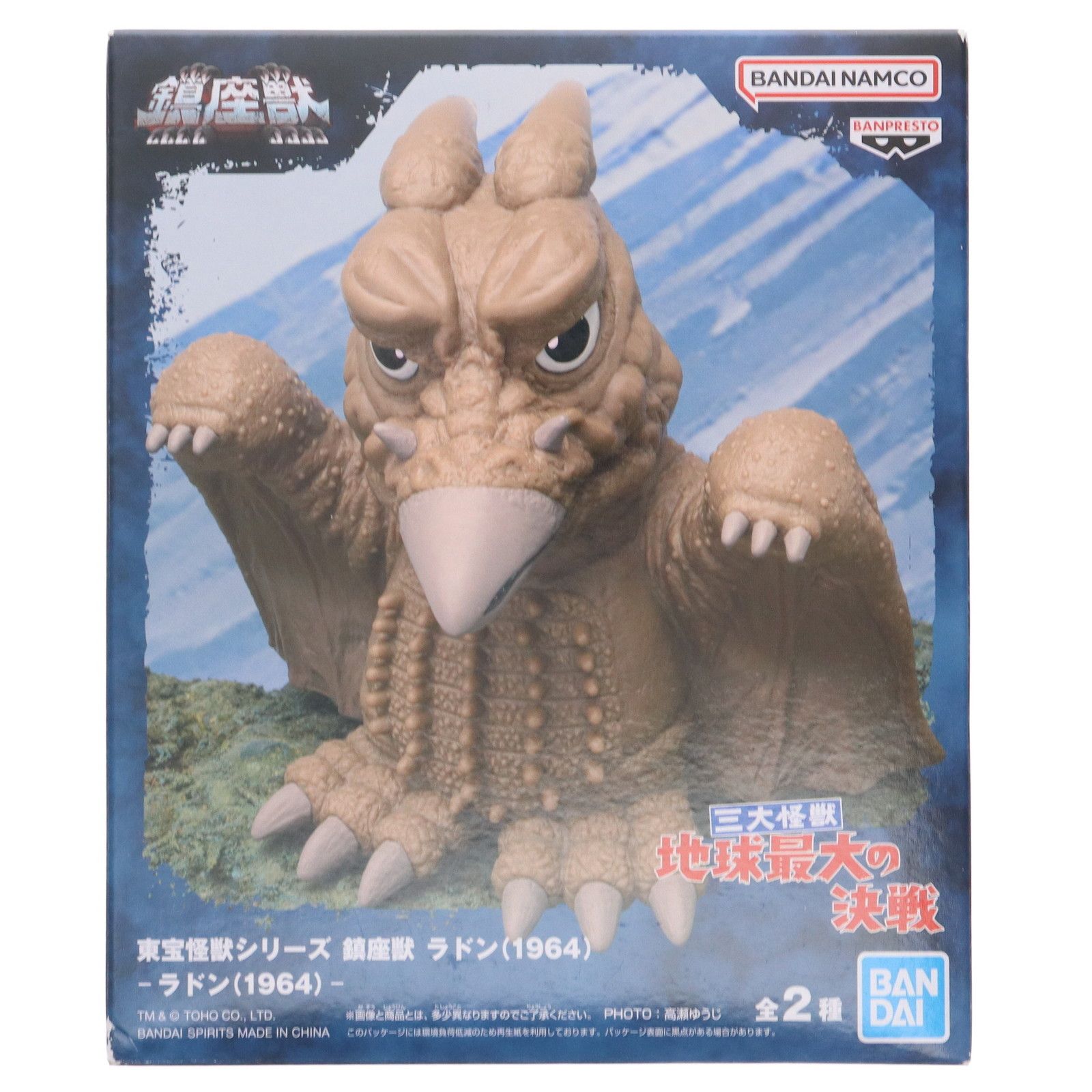 ベアモデル オール怪獣コレクション 二代目ラドン ラドン ソフビ ラドン