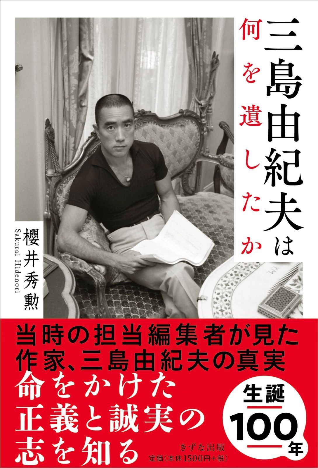 三島由紀夫は何を遺したか