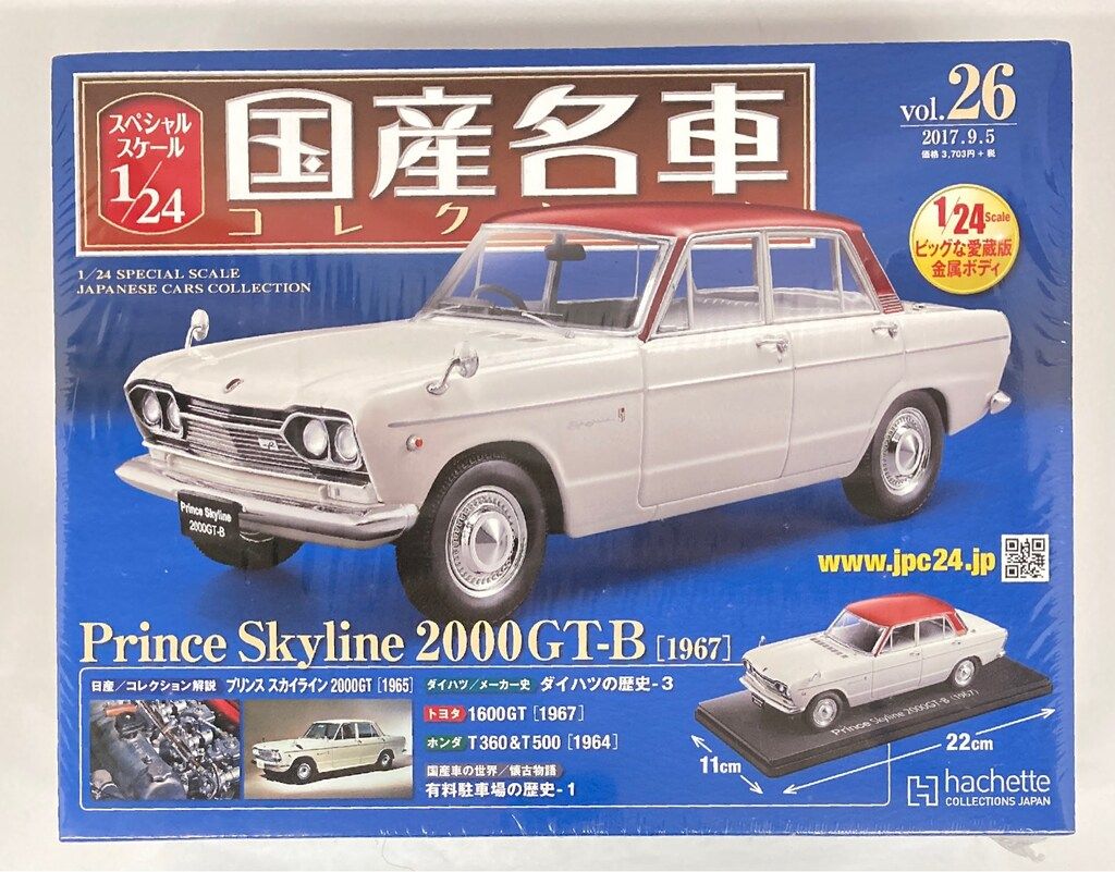 アシェット 国産名車 コレクション プリンス スカイライン 2000GT-B (1967) 1/24 No,26 ITKIU3ZX62XS-J015-byebye Amazon | ◇26 プリンス スカイライン 2000GT-B (1967)国産名車