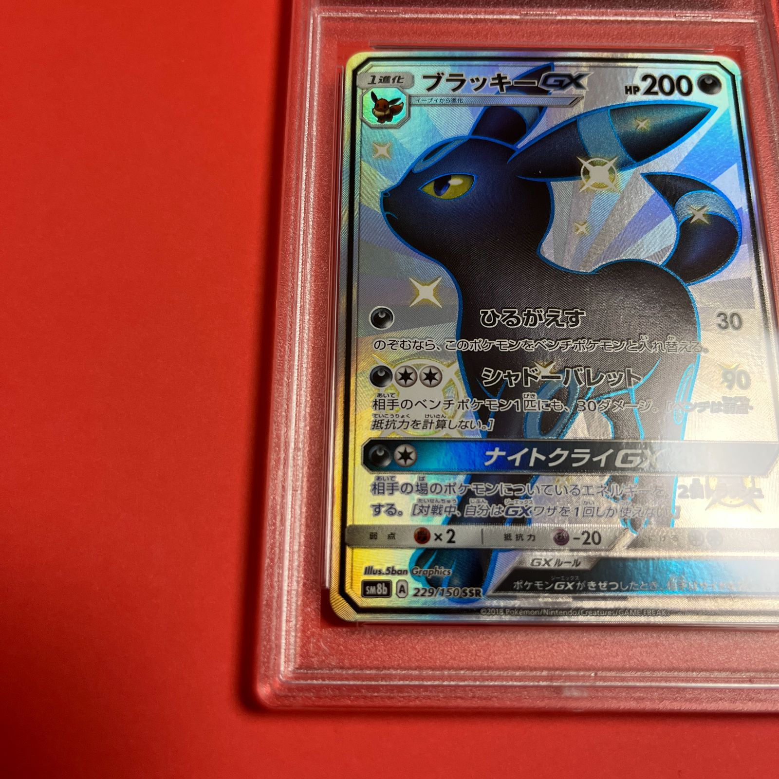 PSA9 ブラッキーGX SSR sm8b-229/150 ワンオーナー品 ポケモンカード