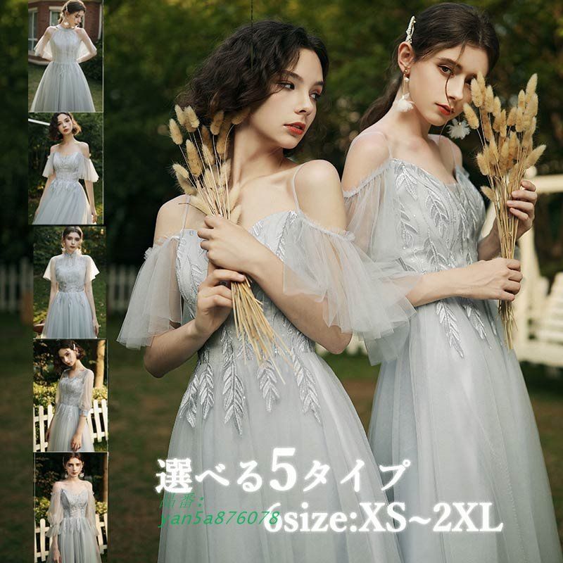 結婚式 ミモレドレス ブライズメイド ドレス 披露宴 ピアノ 二次会 結婚 発表会 大きいサイズ 演奏会 グレー 5タイプ 花嫁 小さいサイズ yan 5 a 876078