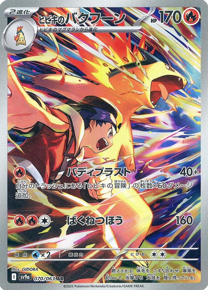 PSA10 ヒビキのバクフーン AR[SV9a 070/063] 熱風のアリーナ Amazon.co.jp: ﾋﾋﾞｷのバクフーン AR SV9a 熱風のアリーナ 070