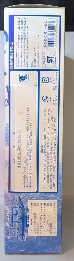 百獣合体DXガオハンター