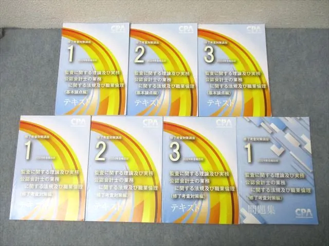 2026年最新】修了考査 cpa 2024の人気アイテム - メルカリ