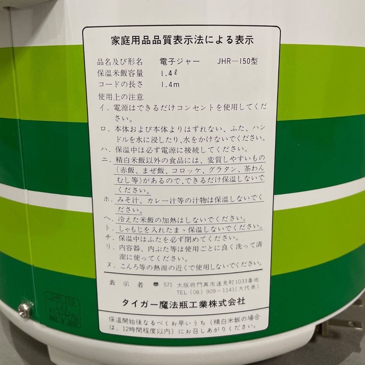 タイガー電子ジャー炊きたて JHR-150型