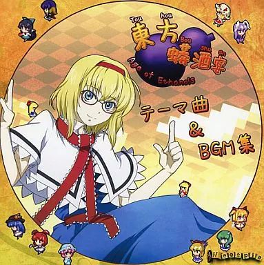 中古】同人音楽CDソフト 東方蟒酒宴 ～Age of Ethanols～ テーマ曲