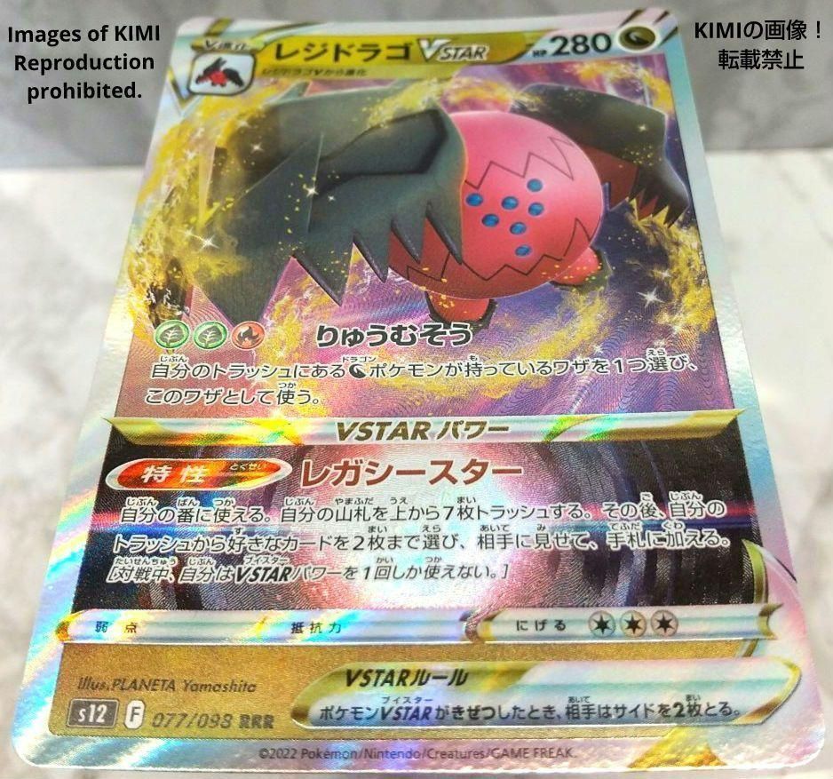 レジドラゴVSTAR | ポケモンカードゲーム公式ホームページ
