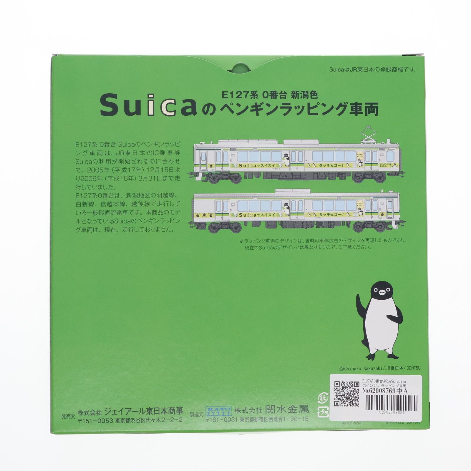 E127系0番台新潟色 Suicaのペンギンラッピング車両 オンライン 2両