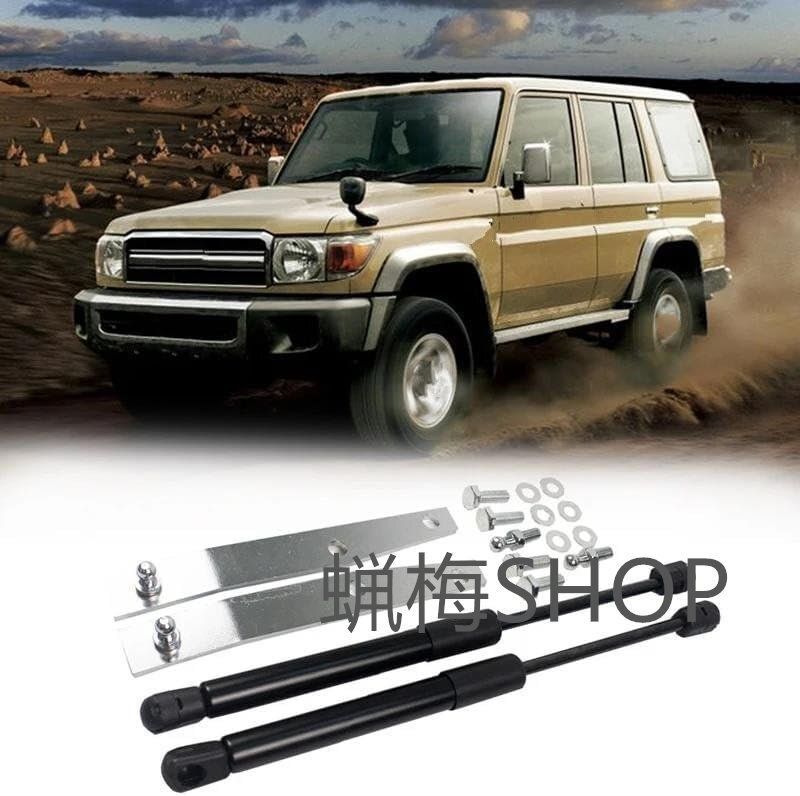 トヨタ用ランドクルーザー 70 シリーズ LC70 LC75 LC76 LC78 LC79 車のフロントボンネットフードガスストラットダンパー変換キット ボンネ