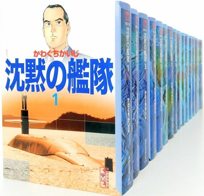 コミック】沈黙の艦隊(文庫版)/全巻セット/(全16巻)セット/d8039