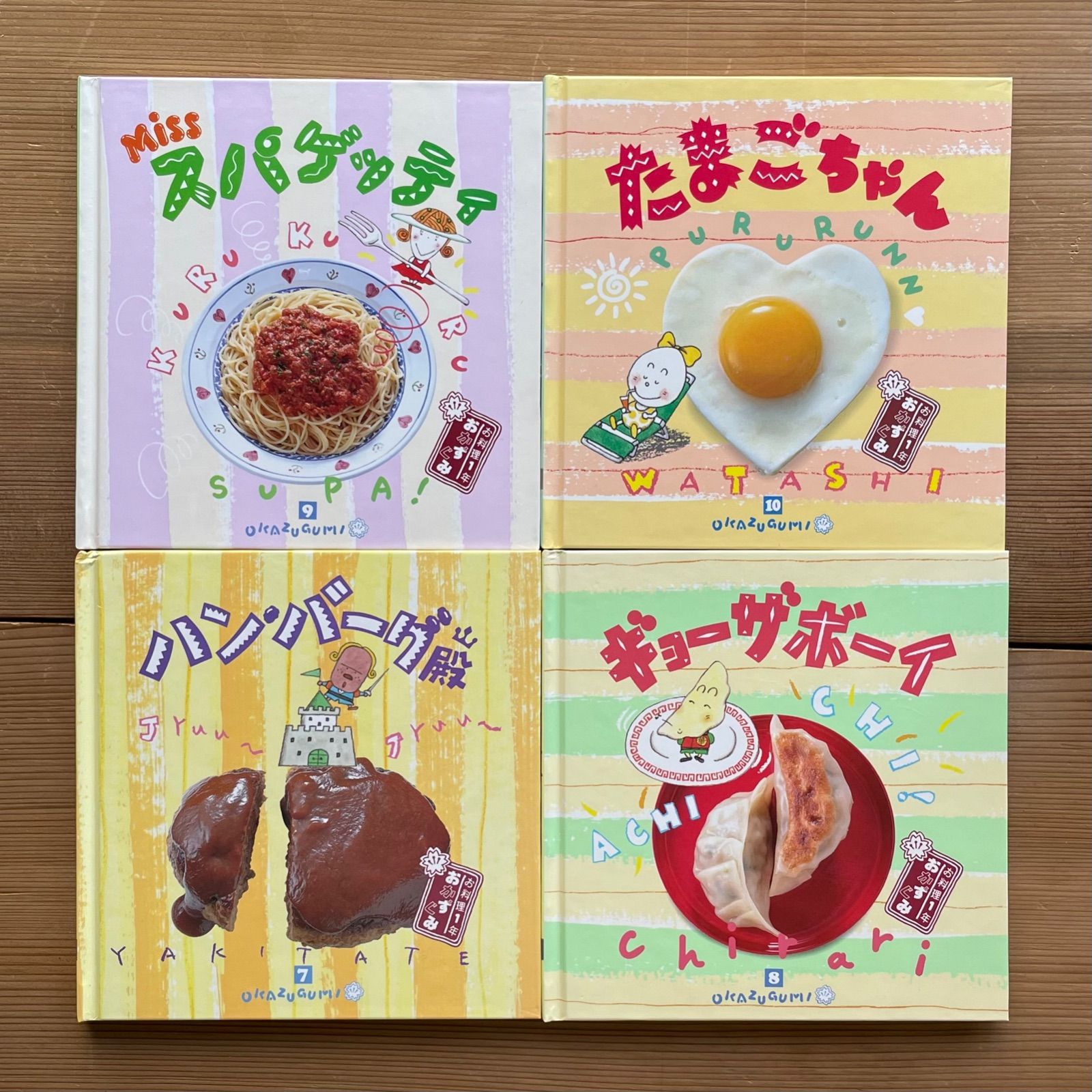 お料理1年おかずぐみ 20冊セット a_412 - 象と花｜子どもたちに本の