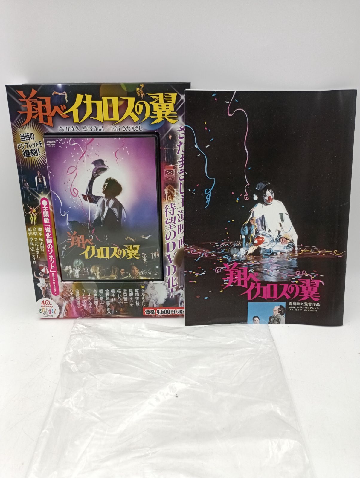 K-1317】翔べイカロスの翼 さだまさし ユーキャン DVD 再生確認済み 美