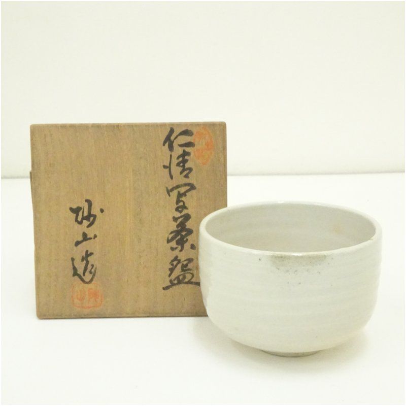 打出焼 阪口砂山造 仁清写茶碗（共箱） 【公式通販】