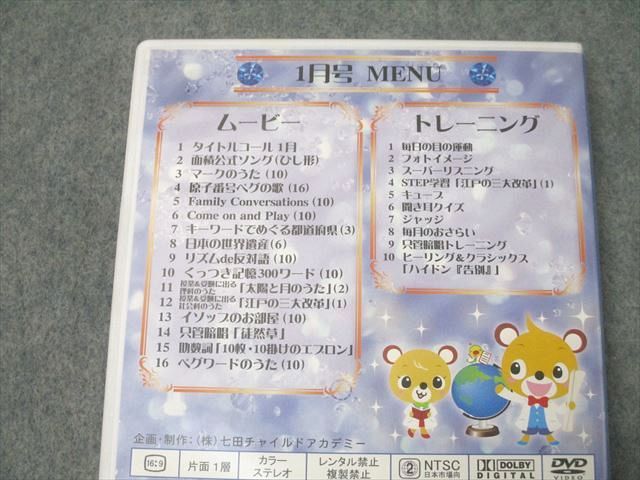 七田チャイルドアカデミー Monthly(マンスリー) DVD サファイア 1〜12月号 DVD12枚 179M2D 七田チャイルドアカデミー Monthly(マンスリー) DVD サファイア