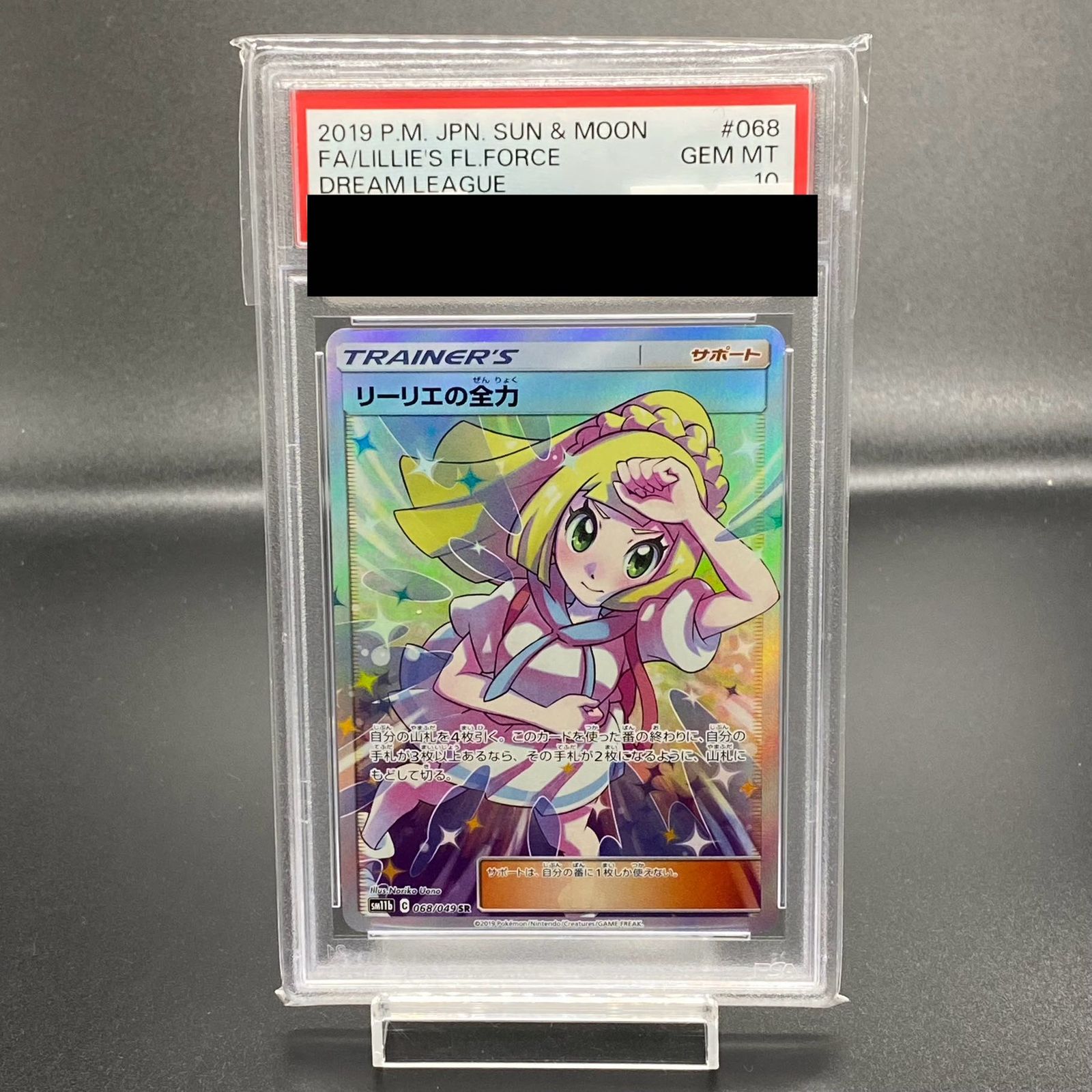 正規激安 リーリエの全力 SR PSA10 068/049 ポケモンカードゲーム