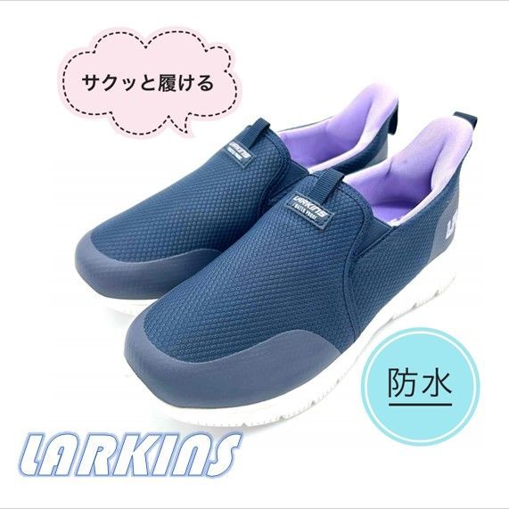 LARKINS ラーキンス 手を使わず履ける 防水 レディース スニーカー 紺 22.5cm 23cm 23.5cm 24cm 24.5cm L-304 ネイビー スリッポン 女性用 軽い 白底　軽量　仕事用