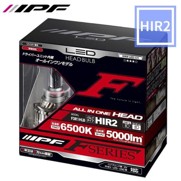 HIR2 LED ヘッドライト 車用 5000lm 6500K 12V 24V ドライバーユニット一体型 ホワイト F3R1HLB IPF F3R1HLB E1E1