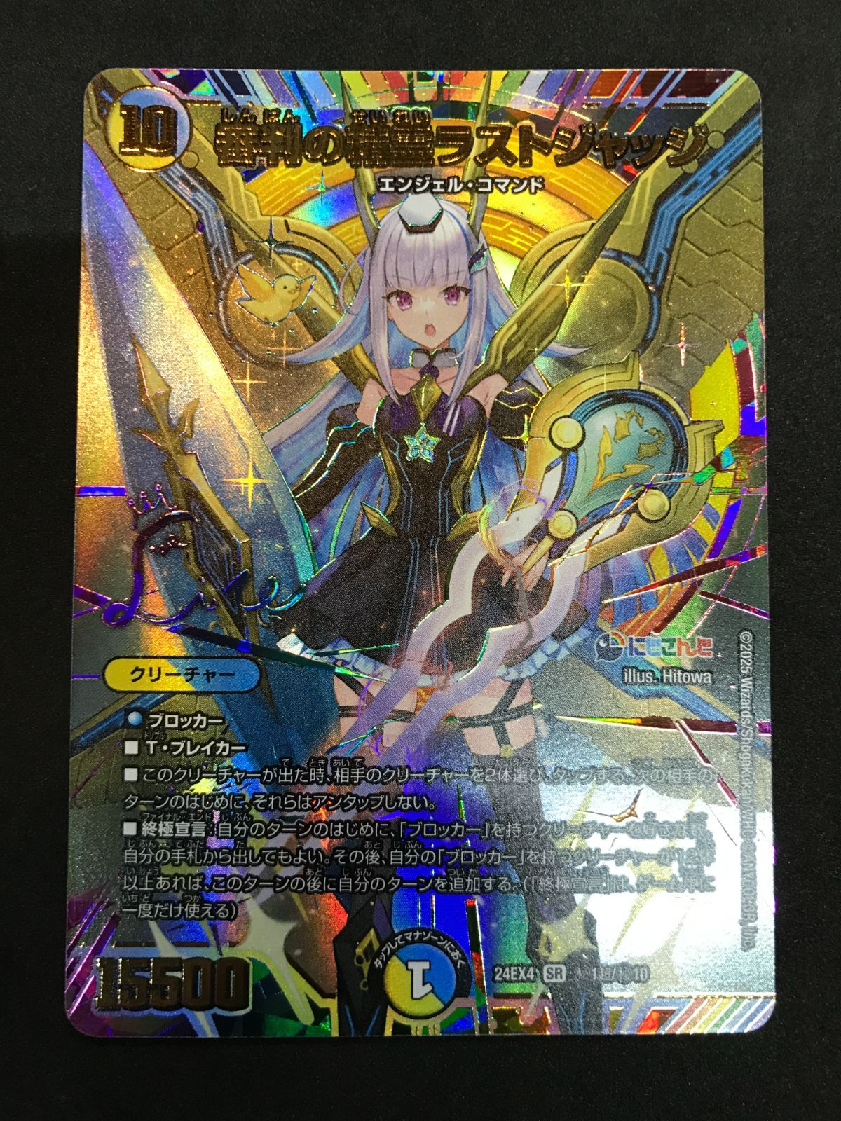 デュエルマスターズ　審判の精霊ラストジャッジ　EX4 ㊙1超/㊙10 審判の聖霊ラストジャッジ SR [DM24-EX4 秘1超/秘10](にじさんじ