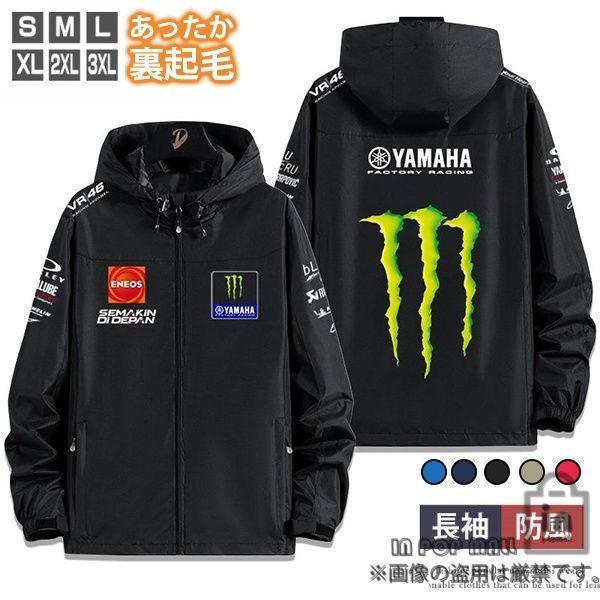 monster ジャケット YAMAHA ヤマハ 暖かい 裏起毛 スレーシング モンスターエナジー バイクウエアグッズ 防寒 防風 自転車 登山 長袖 バイ