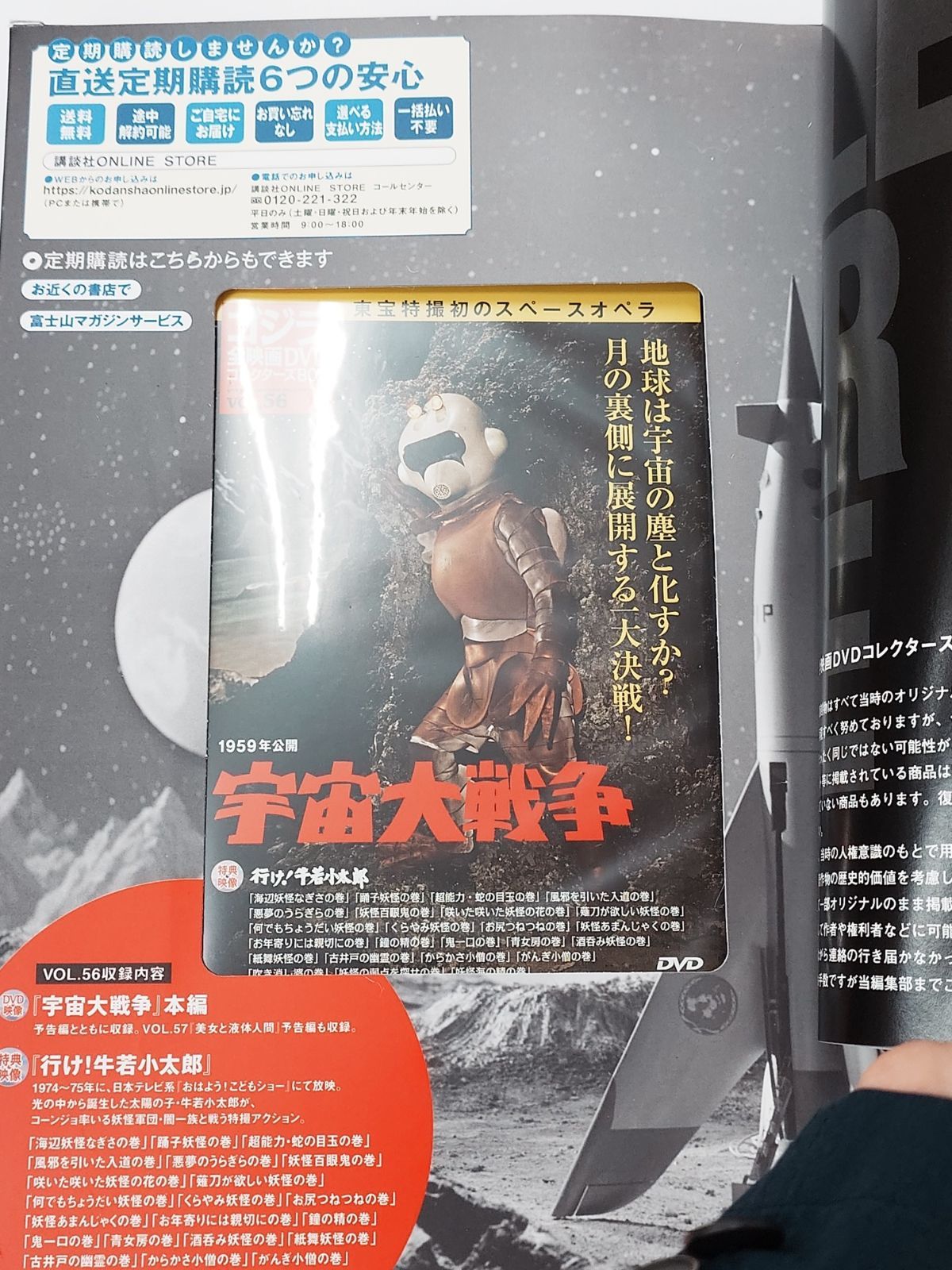 ゴジラ全映画コレクターズBOX vol.56 「宇宙大戦争」未使用新品