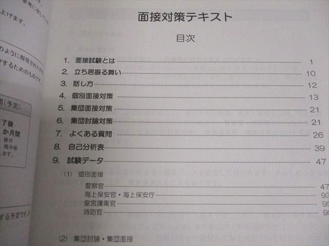 TAC 警察官・消防官(大卒程度) 面接対策 テキスト 2024年合格