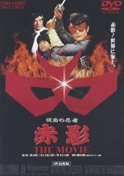 未使用・未開封品)仮面の忍者 赤影 THE MOVIE [DVD]