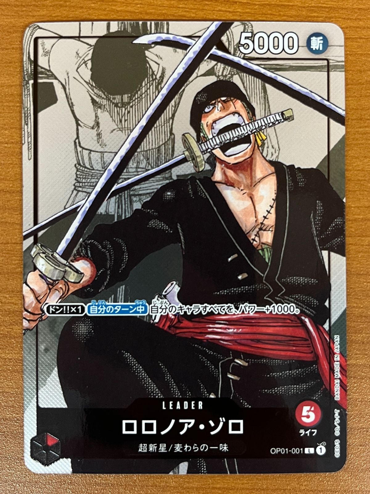 状態A ロロノア・ゾロ OP01-001 L リーダー プレミアムカード