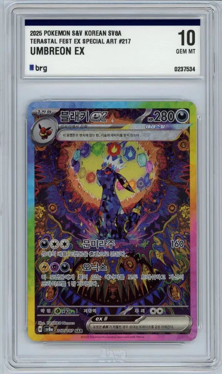 ポケモンカード ブレイキー sar brg 10