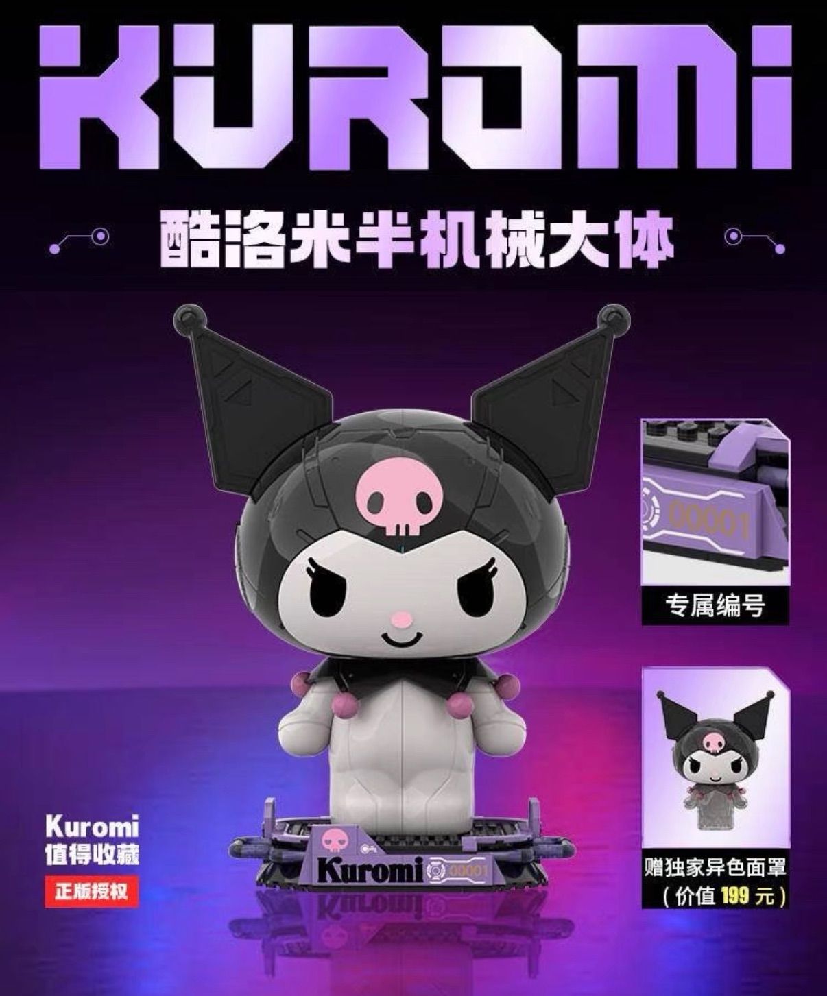 サンリオ - サンリオ　クロミ　レゴ　互換　メカ TOPTOY 海外限定！希少】サンリオ クロミ LEGO TOPTOY フィギュア