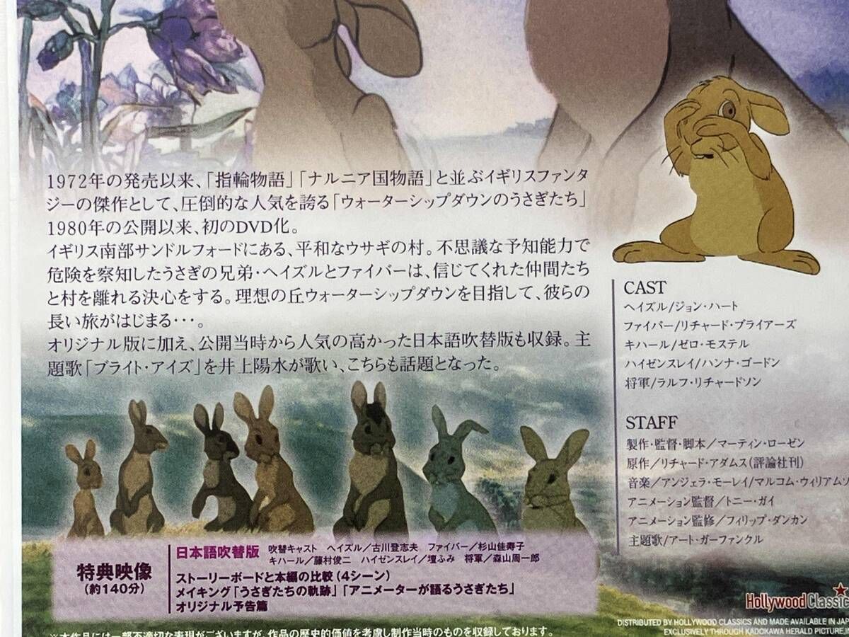 ウォーターシップダウンのうさぎたち DVD アニメ 〔新品ケース〕 ウォーターシップダウンのうさぎたち コレクターズ・エディシ