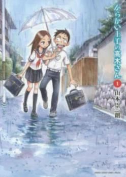 レンタル からかい上手の高木さん 全20巻 +元高木さん 全23巻 43巻セット mangazenkan_m2190410708
