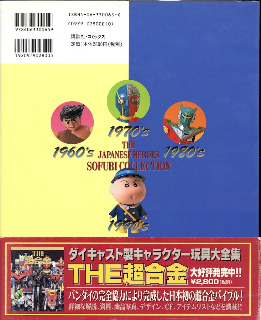 講談社 講談社コミックス ソフビコレクション (帯付) 講談社 講談社コミックス ソフビコレクション (帯付) - メルカリ