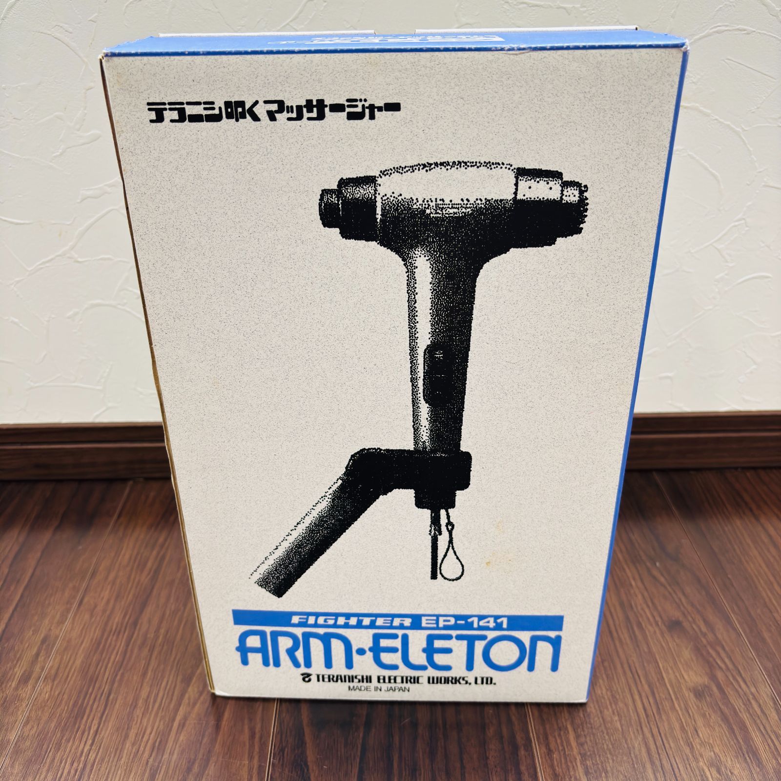 テラニシ 叩き型マッサージ器 ファイター EP-141 アームエレトン 肩 腕