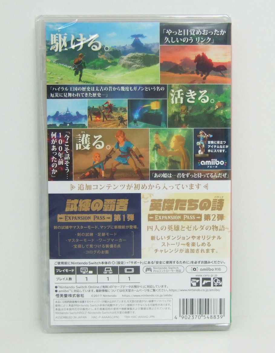 ゼルダの伝説ブレスオブザワイルド + エキスパンションパス
