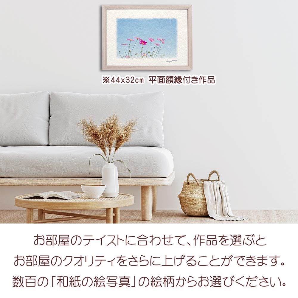 和紙の絵写真 「青空と赤いコスモス」 平面額縁付き 44x32cm 絵画 