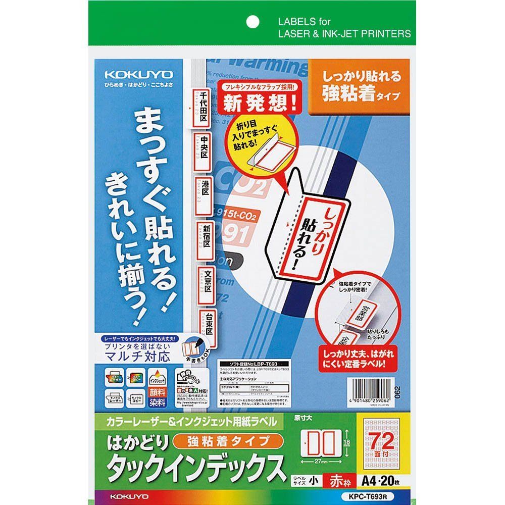 （まとめ買い）コクヨ マルチ用 はかどりタックインデックス 強粘着 A4 小 72面 20枚 赤 KPC-T693R 【3冊セット】