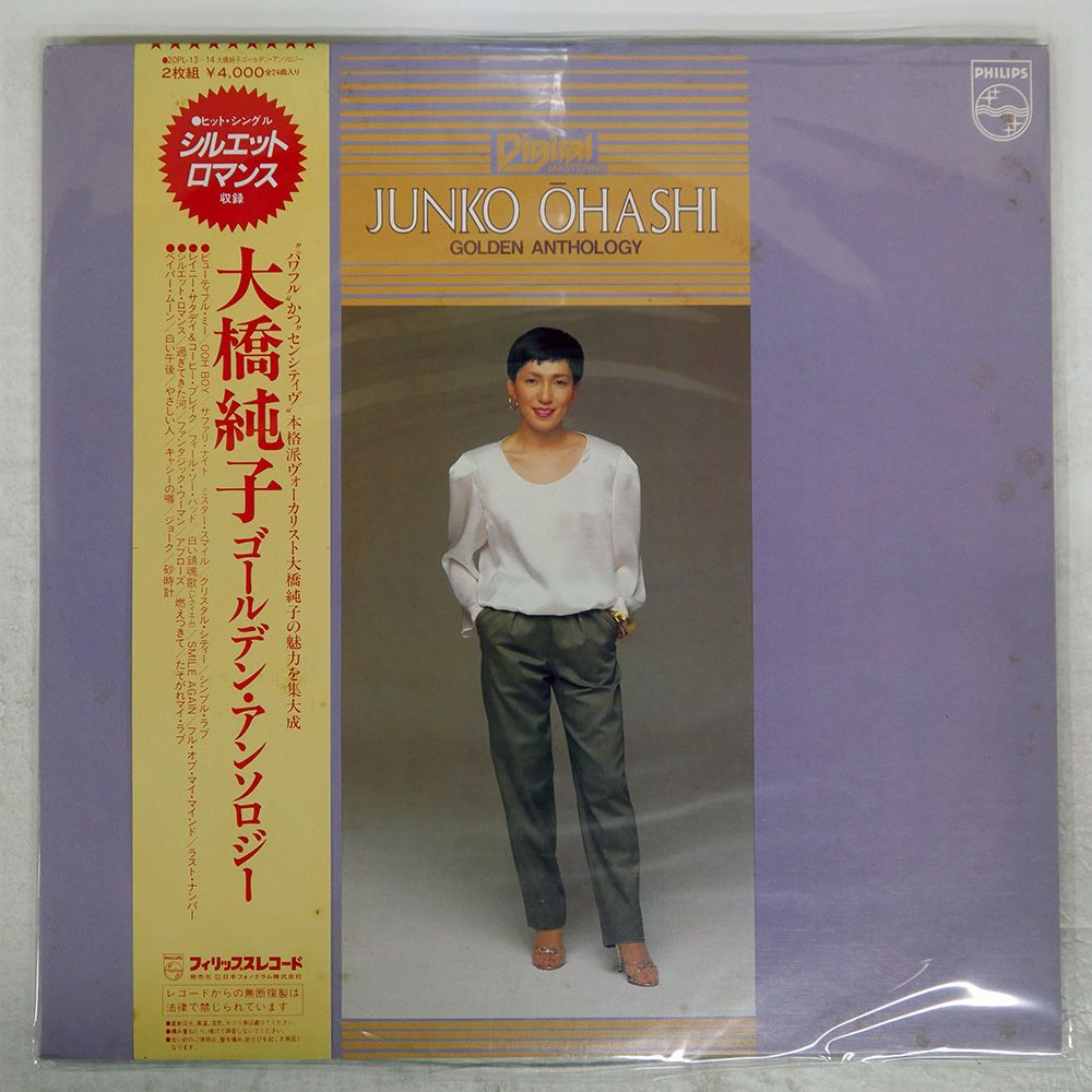 帯付き 国内盤 大橋純子/ゴールデンアンソロジー/PHILIPS 20PL13