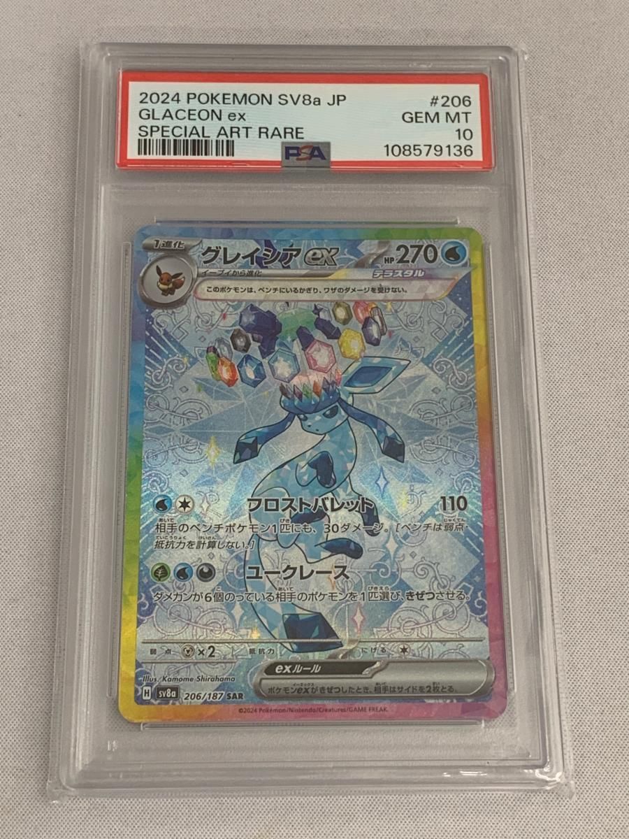 グレイシアex SAR [テラスタルフェスex] SV8a 206/187 (PSA10