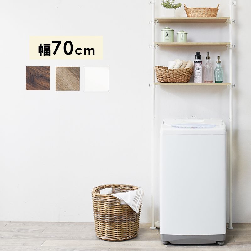 突っ張り 洗濯機ラック ブラウン ホワイト 2色 つっぱり 洗濯機ラック 幅70突っ張り 収納 ランドリーラック おしゃれ 木目 北欧 洗濯機 ラック 調節 伸縮 隙間 スリム オシャレ 一人暮らし 70cm 3段 組立 KTR-3153 OA