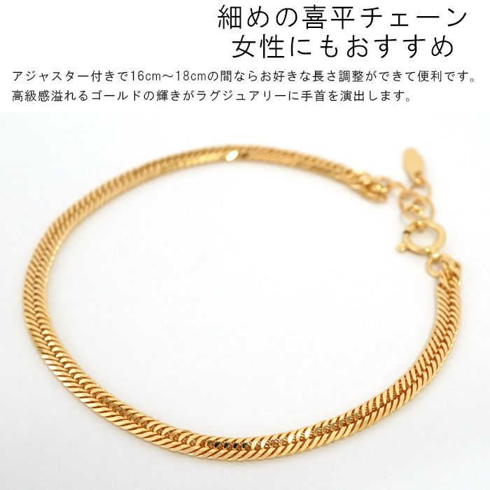 喜平 ブレスレット 18金 トリプル 12面 16cm 17cm 18cm 4g