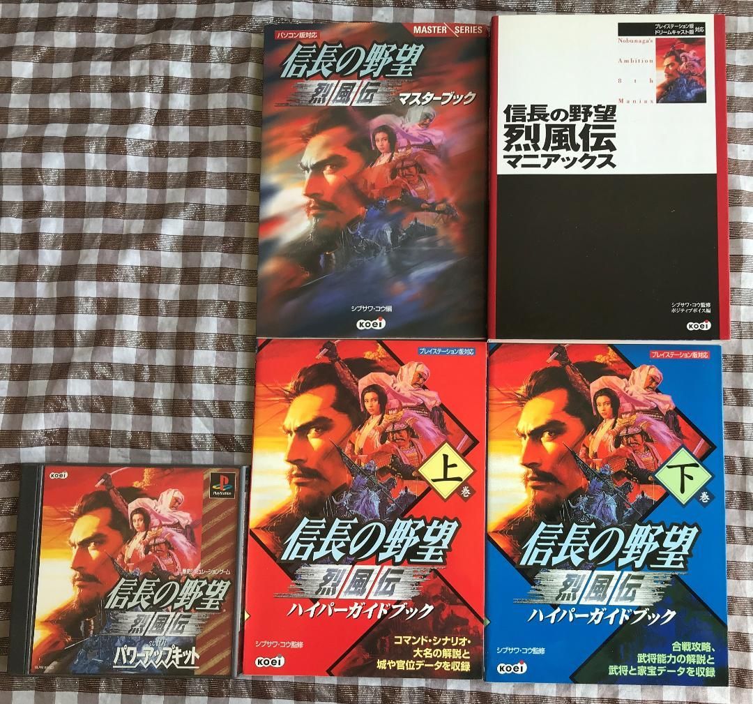 PS 信長の野望 烈風伝 with パワーアップキット 帯 マップ付き 攻略本 セット コンプリートガイド マニアックス マスターガイド