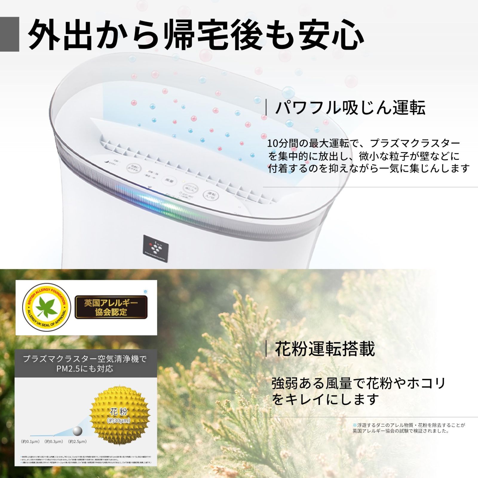 FU-S50-W プラズマクラスター