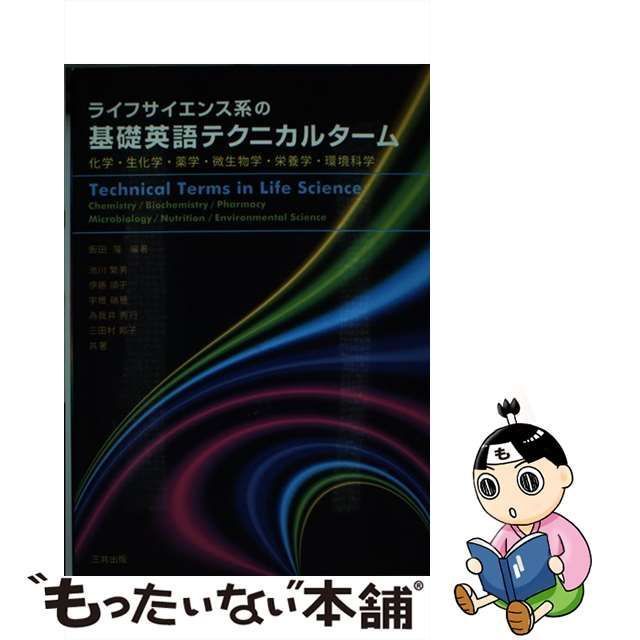 環境科学の基礎 - 健康