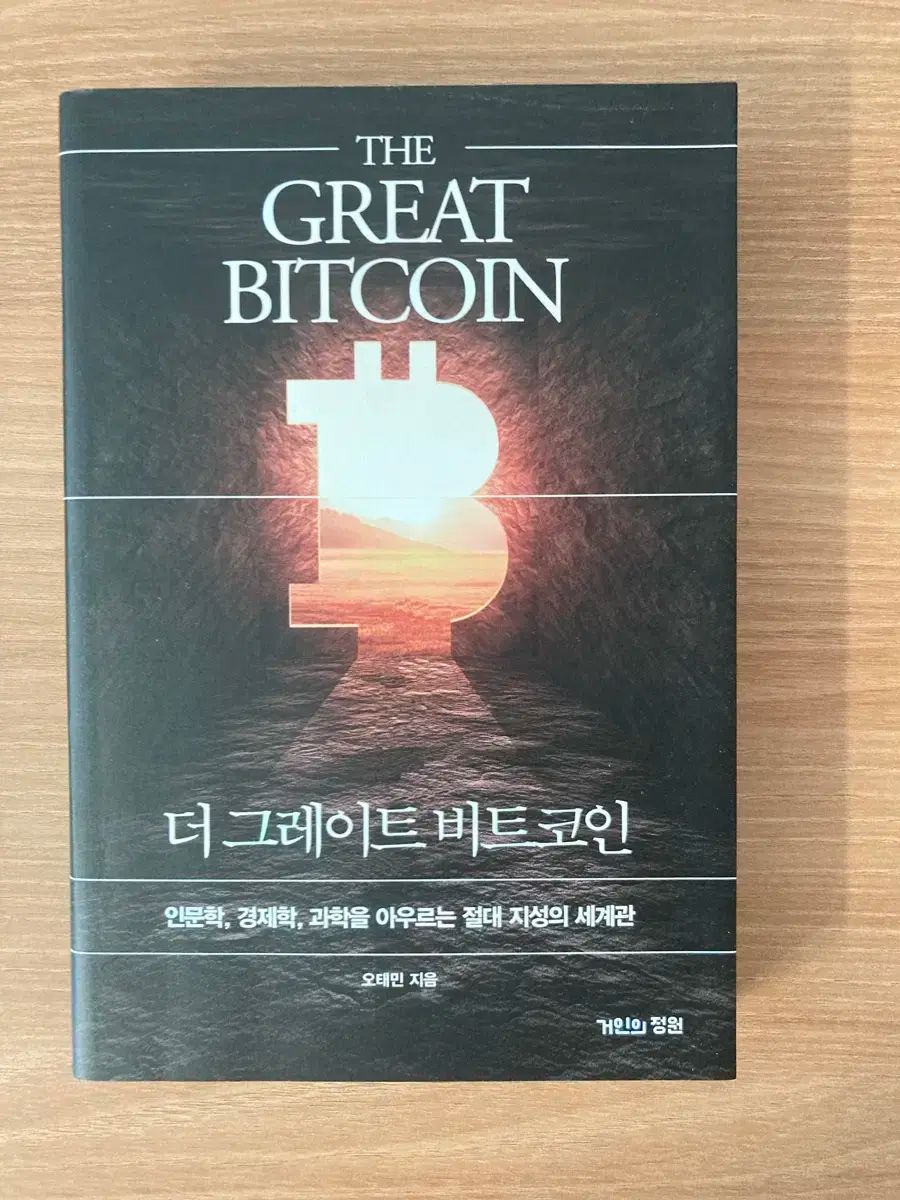 もっと 素晴らしい ビットコイン 本 出品 世界一わかりやすいビットコインの教科書: 新NISAでは