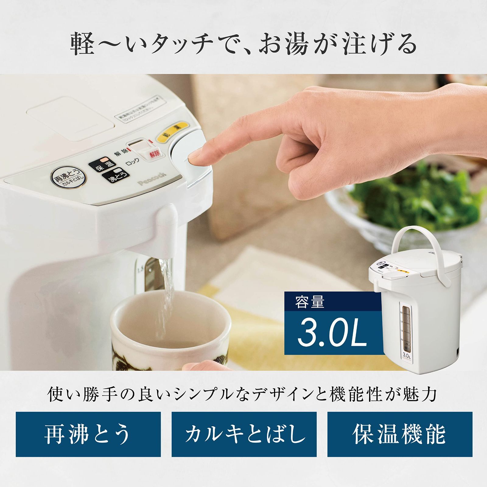 新着商品】ピーコック 電気ポット 3L 【WEB限定モデル】 簡単