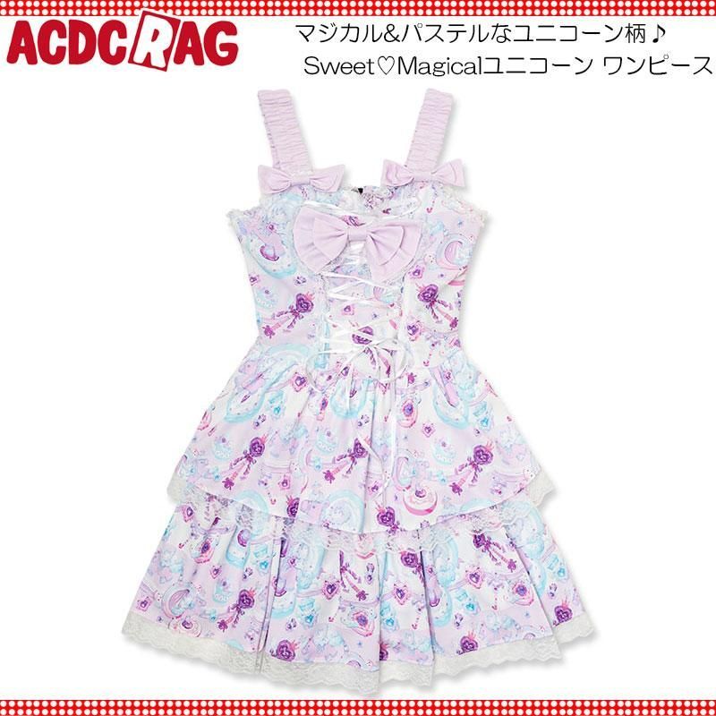 ACDC RAG エーシーディーシーラグ Sweet?Magicalユニコーン ワンピース PU 原宿系 病みかわいい ゆめかわいい 魔法少女 パステル パープル