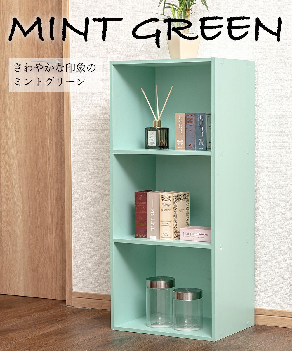 カラーボックス3段 3個セット（グリーン/ミントグリーン/ブルー）本棚