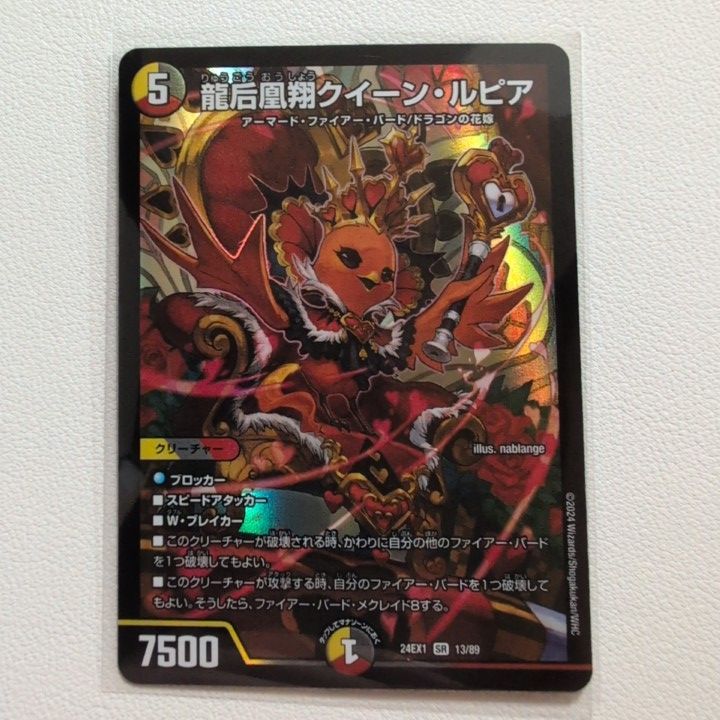 デュエルマスターズ 龍后鳳翔クイーン・ルピア SR 24EX1 秘3/秘5 龍后凰翔クイーン・ルピア 13/89 SR｜デュエマシングルカード