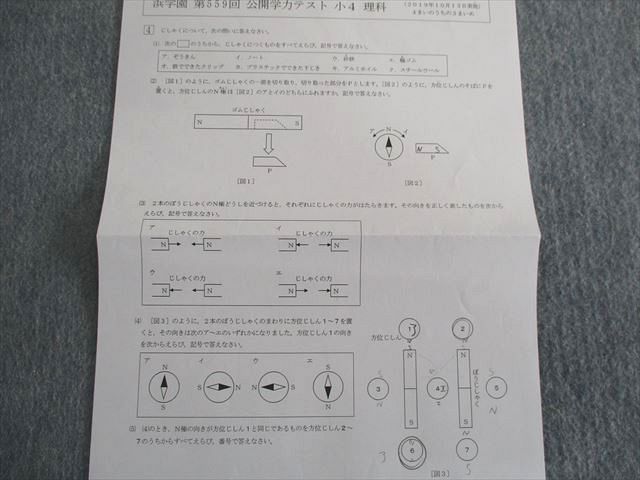 TB02-018 浜学園 小5 第551回～第562回 公開学力テスト 【計12回分】 国語/算数/理科/社会 2019 S2D - メルカリ