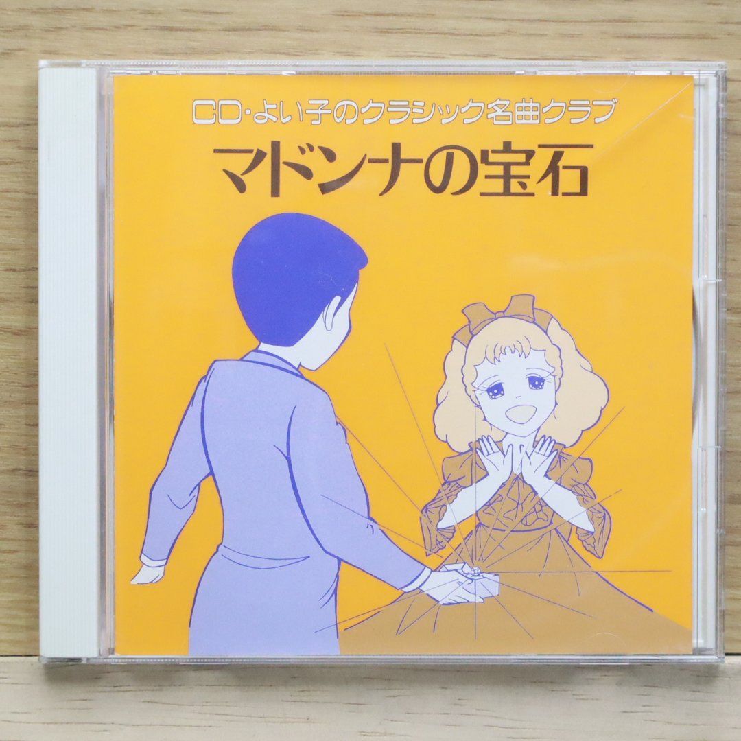 Amazon.co.jp: 決定版!!こどものクラシックベスト マドンナの